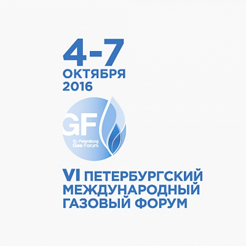 ГК «ГазСервисКомпозит» примет участие в Петербургском международном газовом форуме 2016